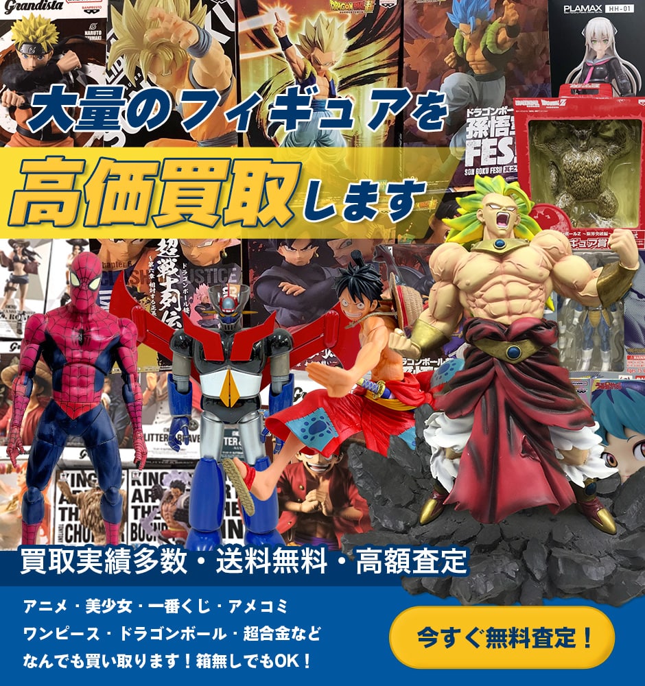 大阪フィギュア買取専門館TOP