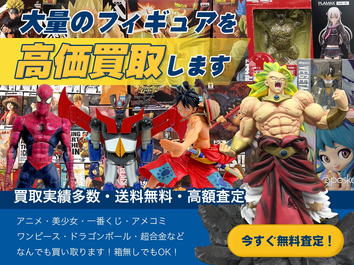 大阪フィギュア買取専門館TOP
