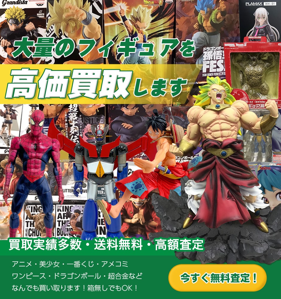 大阪フィギュア買取専門館TOP