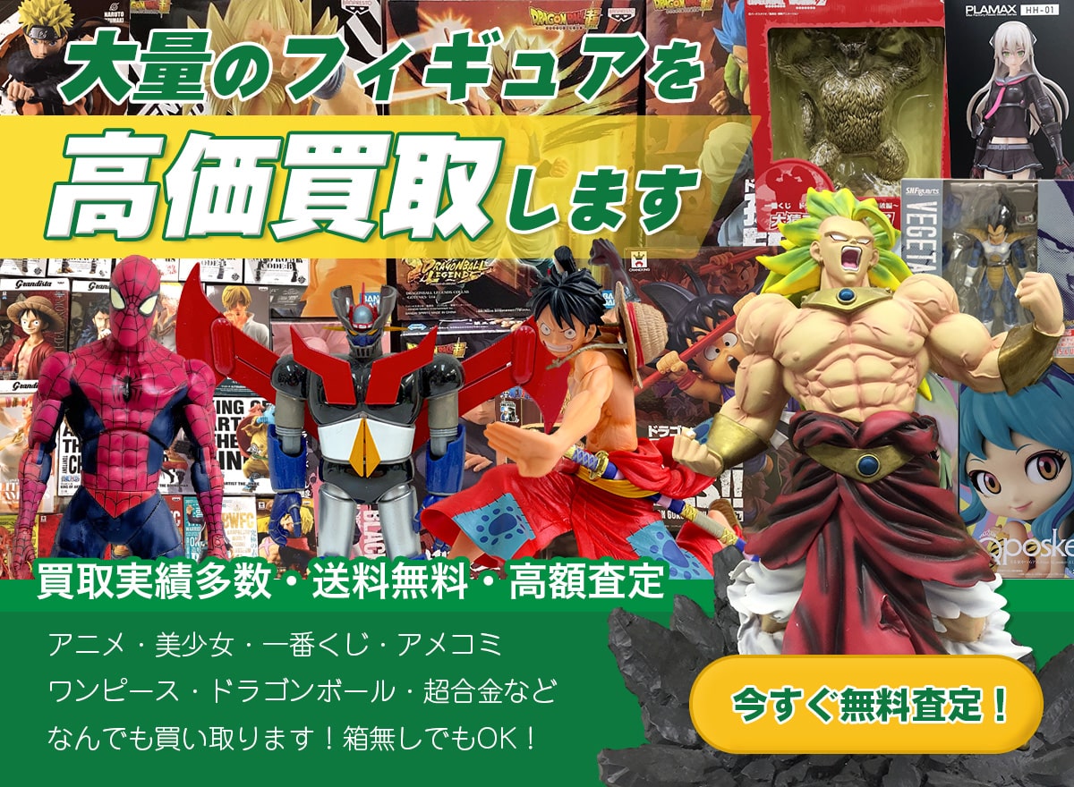 大阪フィギュア買取専門館TOP